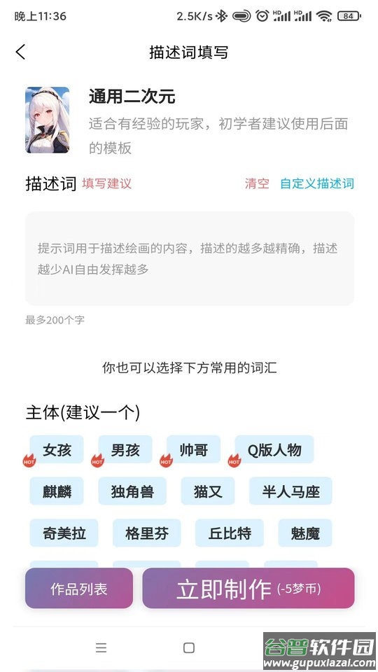 梦幻ai绘画app截图3