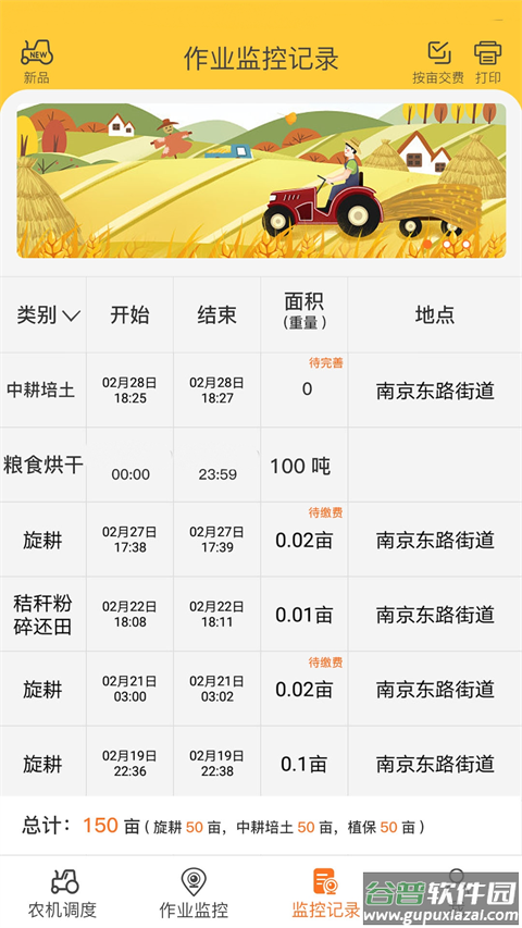中华农机服务app最新版截图2