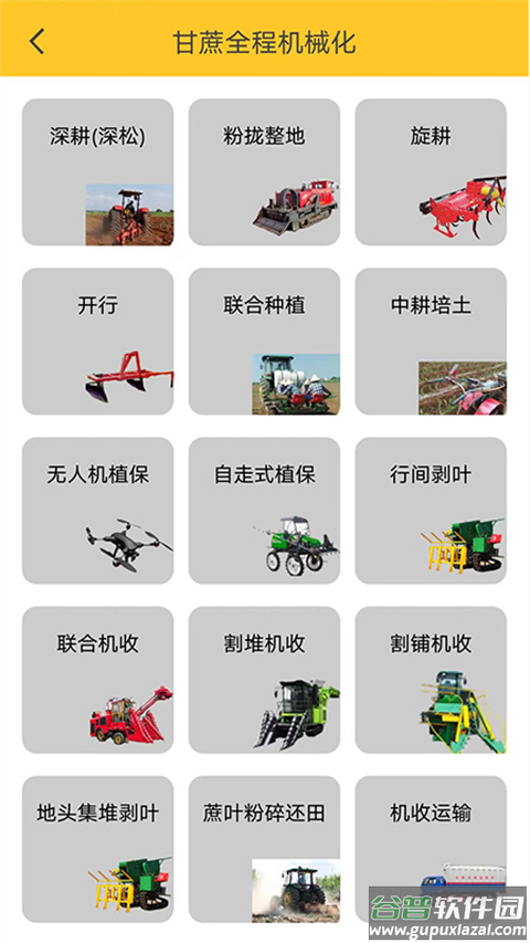 中华农机服务app最新版截图3