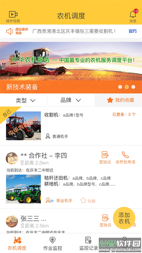 中华农机服务app最新版截图4