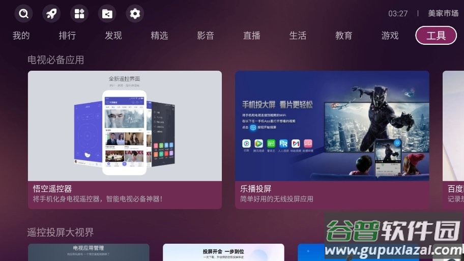 美家市场小米版截图1