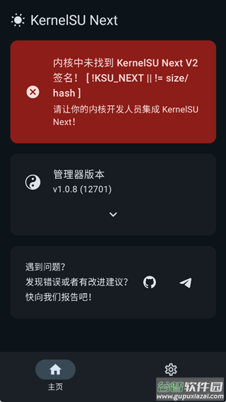 KernelSU Next