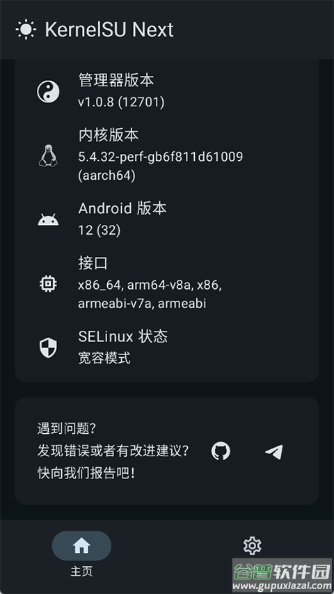 KernelSU Next截图1