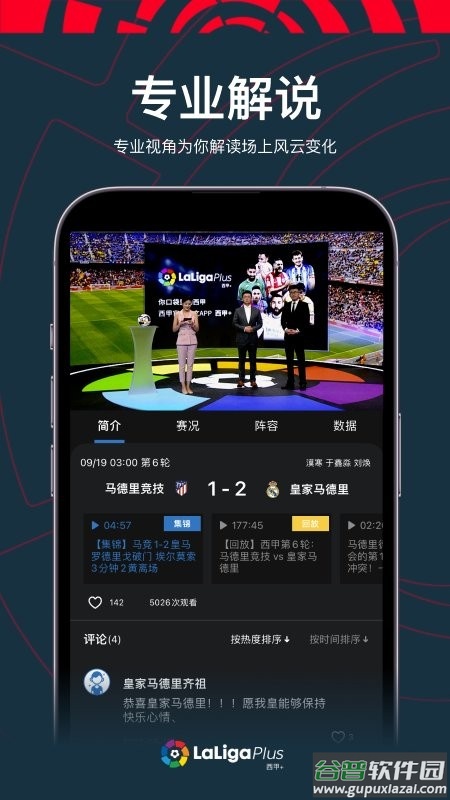 西甲+直播截图3