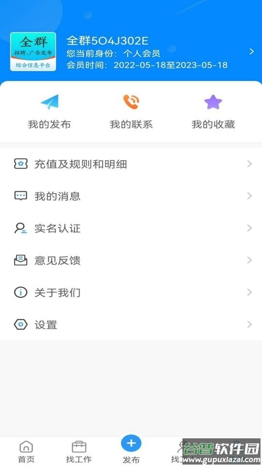 全群招聘手机版截图1