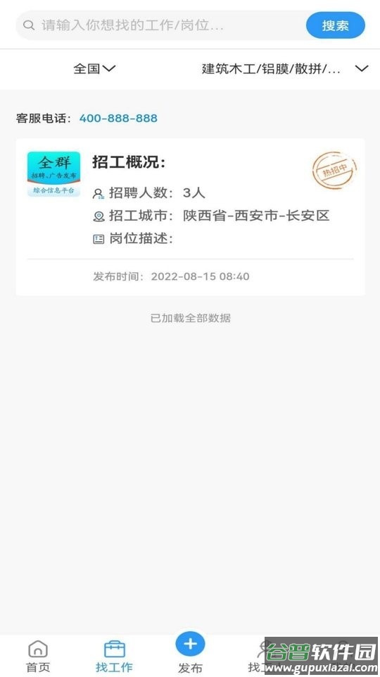 全群招聘手机版截图2