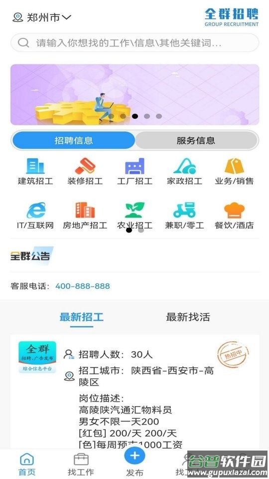 全群招聘手机版截图3