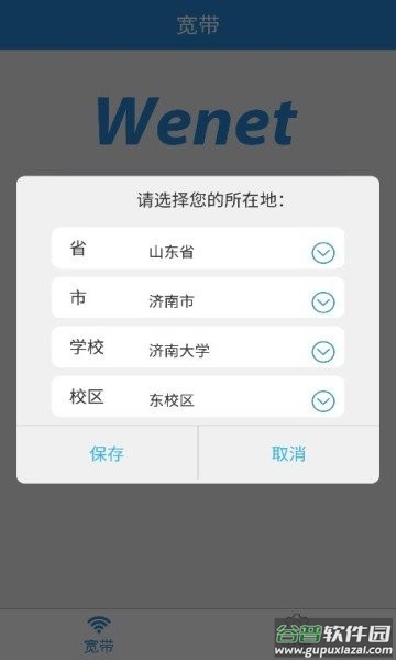 wenet官方版截图2