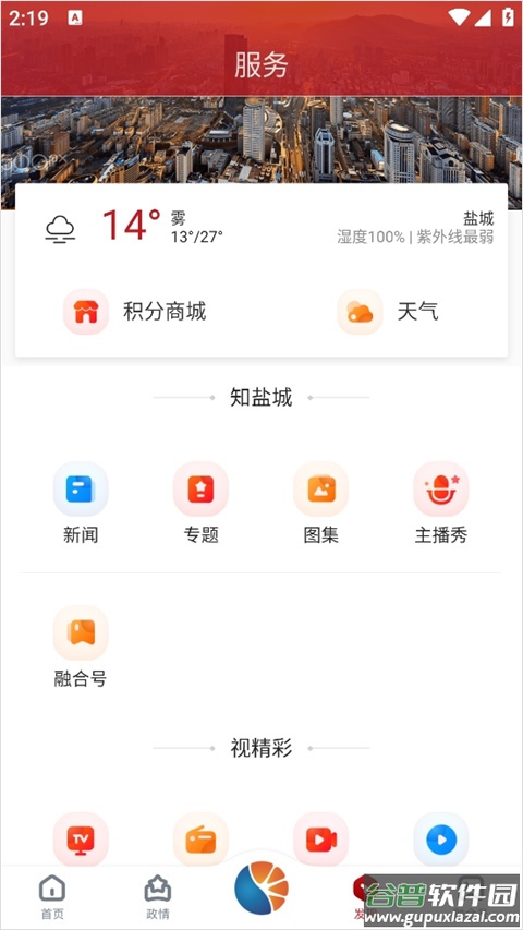 智慧盐城app截图1