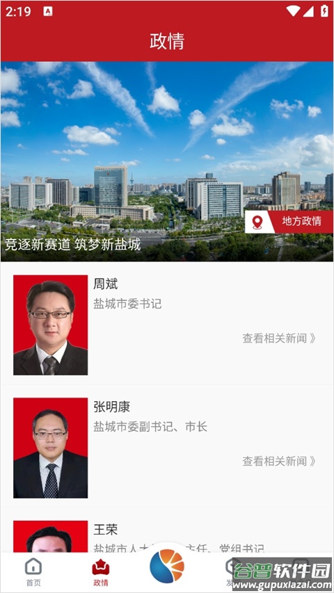 智慧盐城app截图3