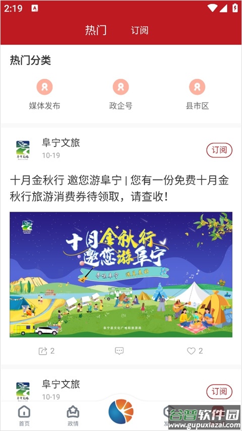 智慧盐城app截图4
