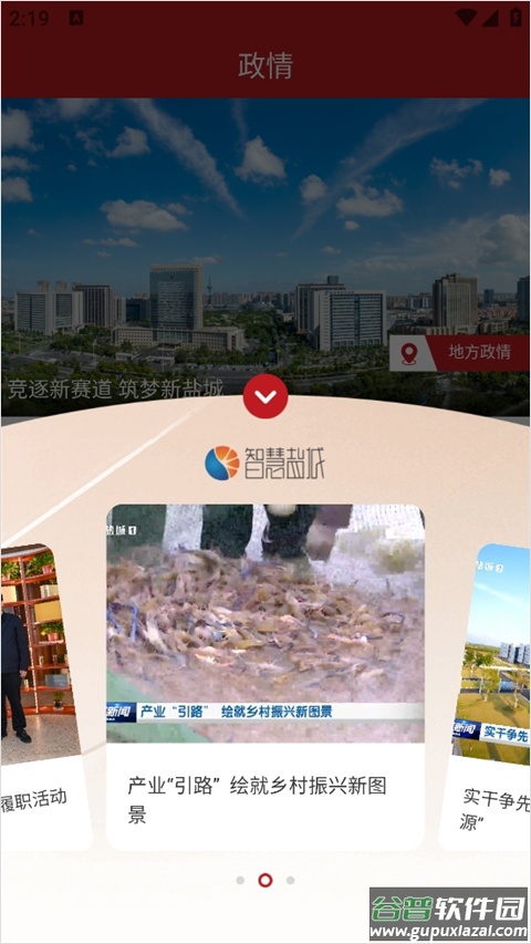 智慧盐城app截图5