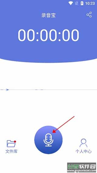 录音宝app官方版