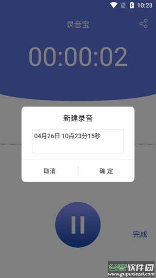 录音宝app官方版