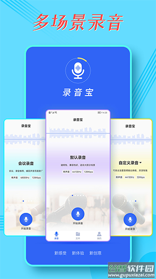录音宝app官方版截图1
