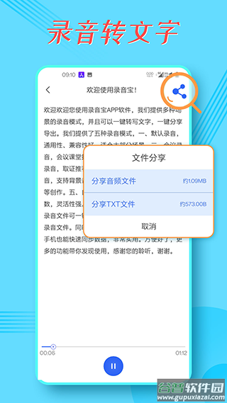 录音宝app官方版截图2