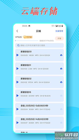 录音宝app官方版截图4