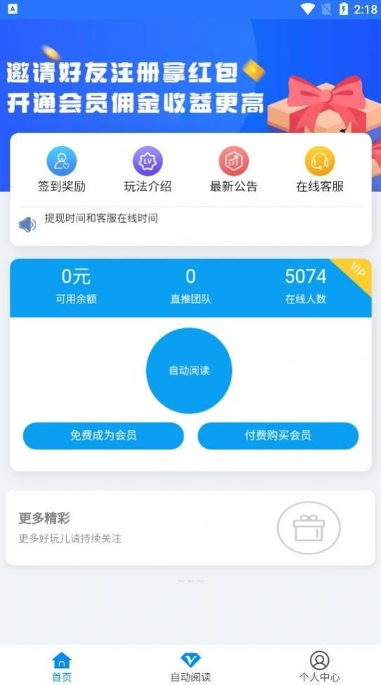 星海阅读官方版截图2
