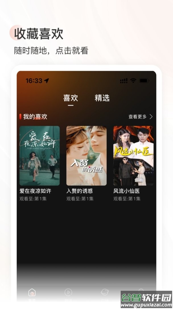 星光剧场官方版