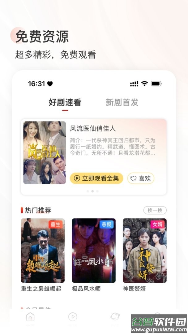 星光剧场最新版截图1