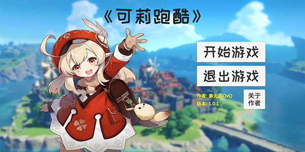 可莉跑酷游戏截图1
