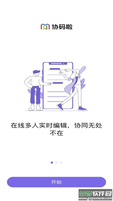 协码啦最新版截图1