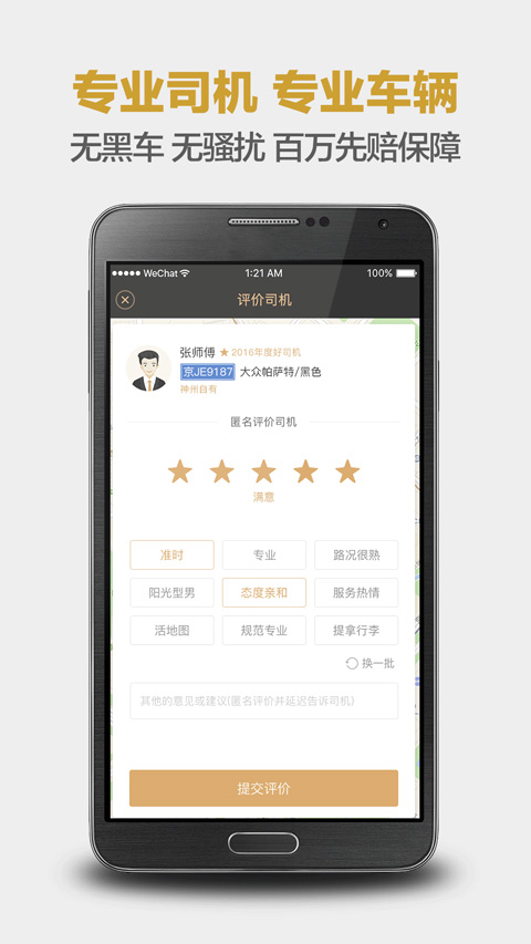 神州专车app最新版2025截图1