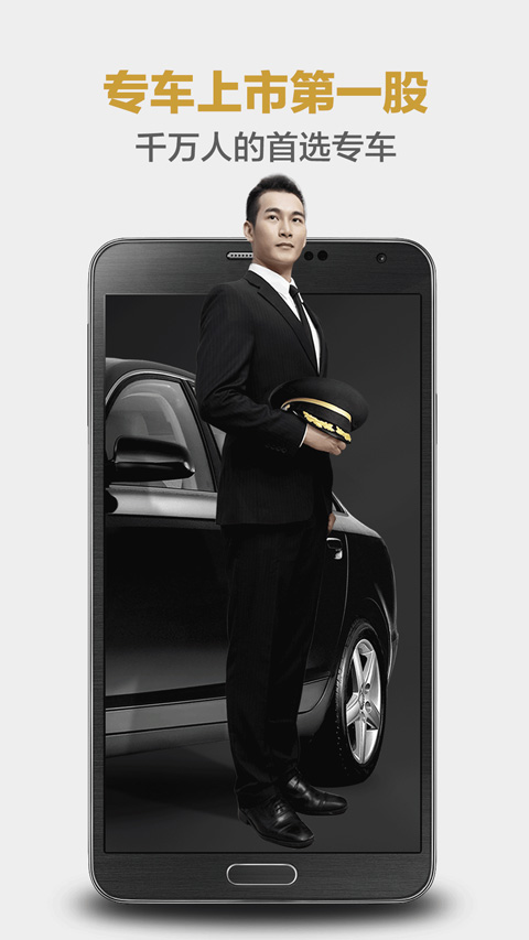 神州专车app最新版2025截图3