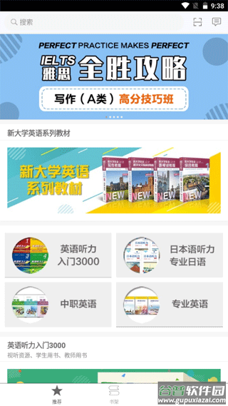 ECNUP外语app截图1