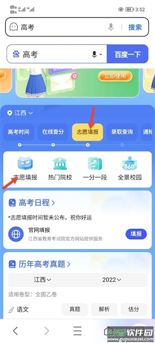 百度高考智能服务平台