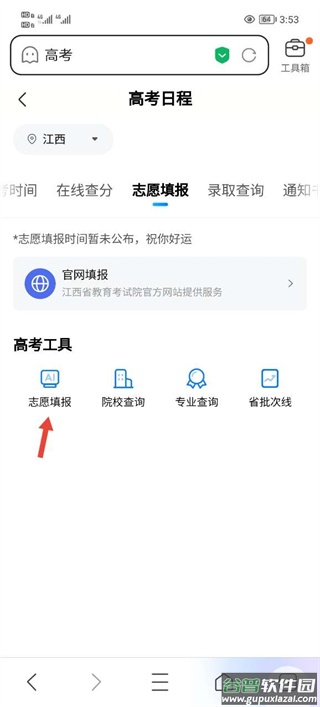 百度高考智能服务平台