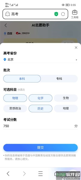 百度高考智能服务平台