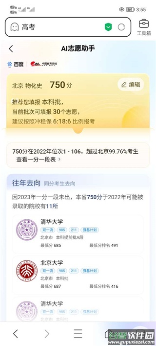百度高考智能服务平台