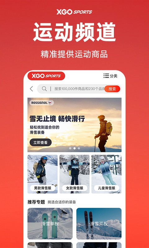 雪高运动最新版截图5