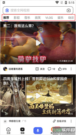 度娘app官方正版