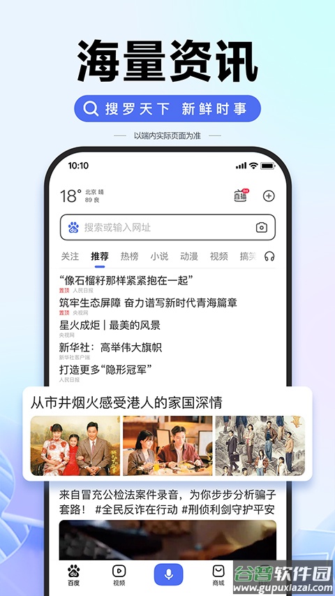 度娘app官方正版截图3