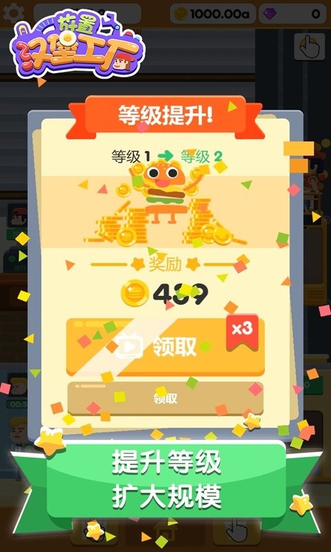 放置汉堡工厂手游截图1