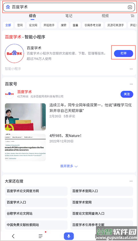 百度学术app
