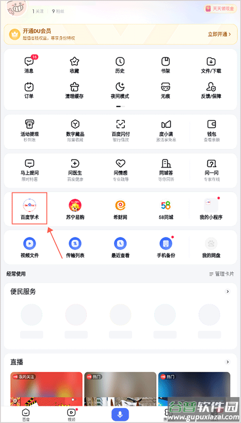 百度学术app