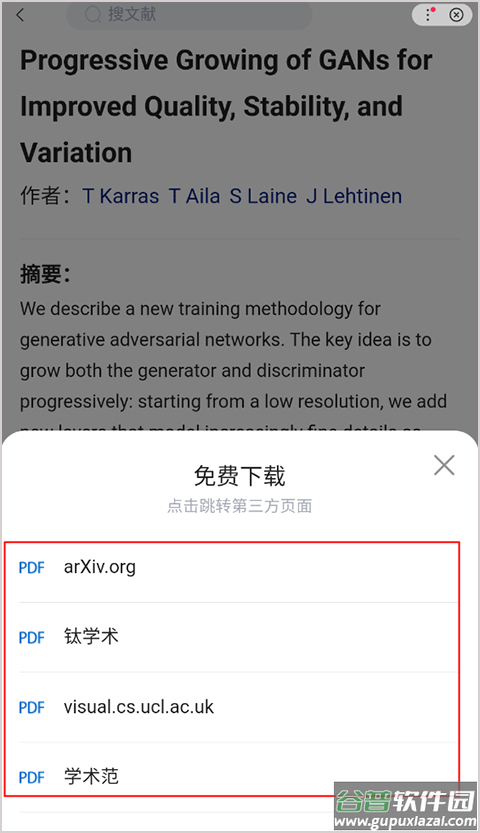 百度学术app