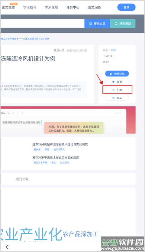 百度学术app