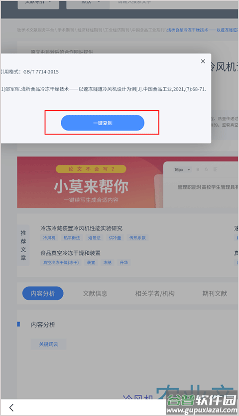 百度学术app