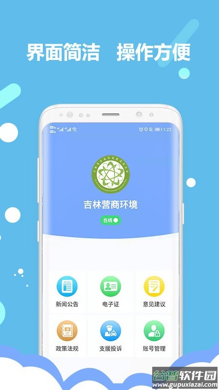 吉林营商环境官方版截图1