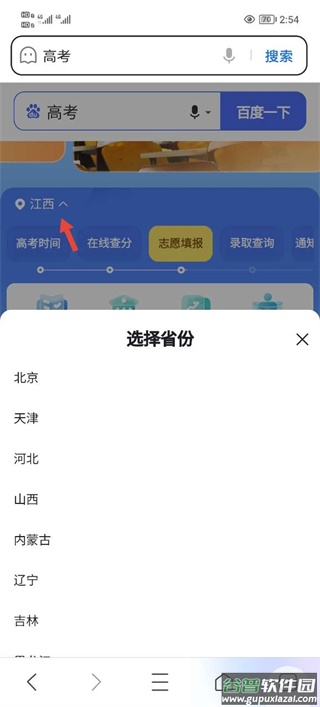 百度高考app