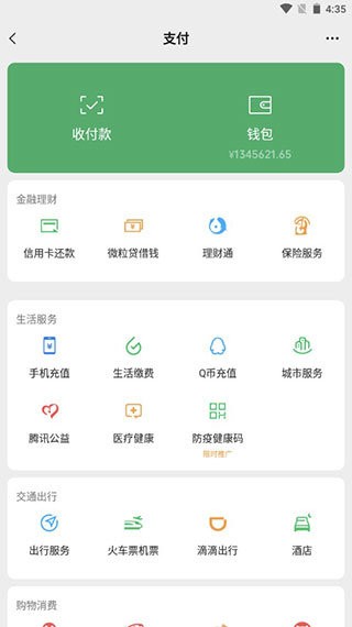 微信余额模拟器软件