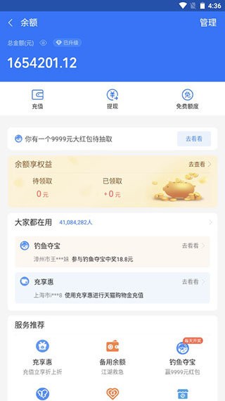 微信余额模拟器app截图2