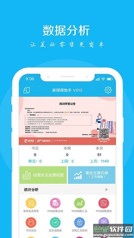 美得得助手官方app下载