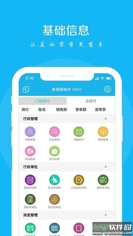 美得得助手最新版截图3