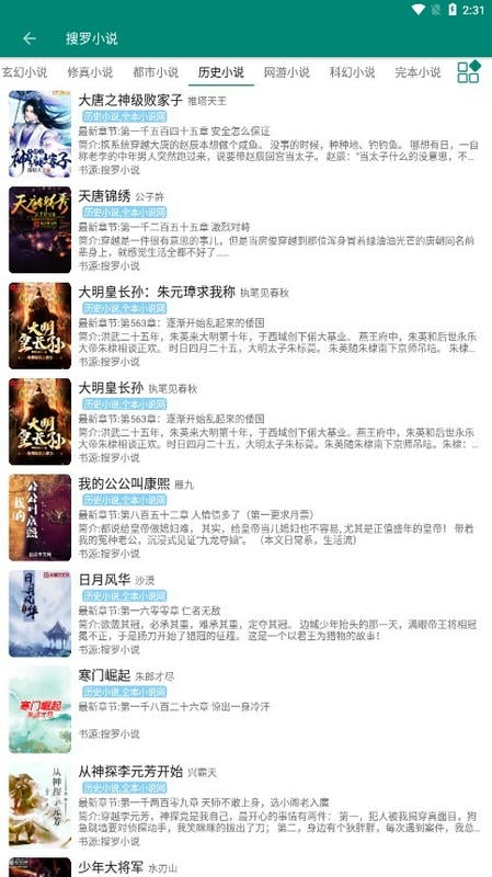 搜罗小说app下载