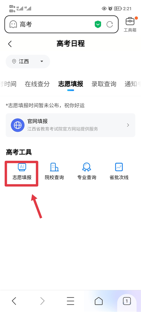 百度ai志愿助手